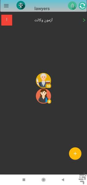 lawyers - Image screenshot of android app