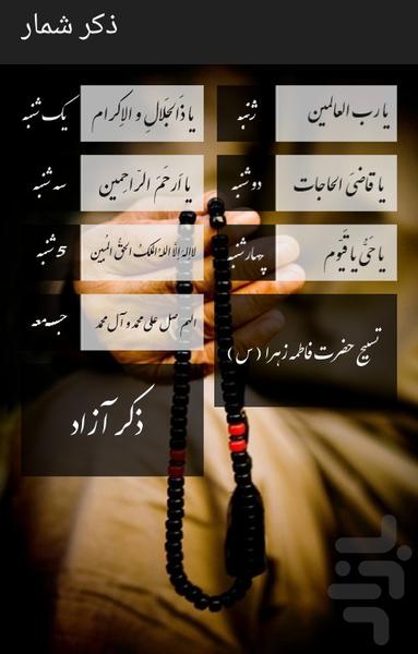 ذکر - Image screenshot of android app