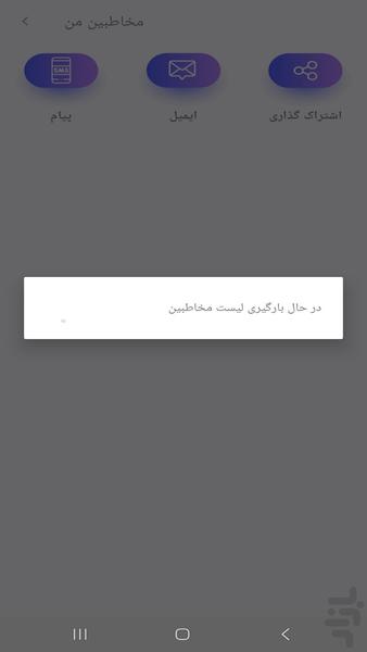 ریکاوری تماس و مخاطبین هوشمند - Image screenshot of android app