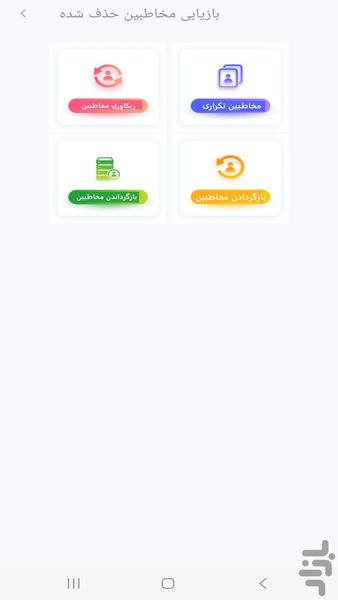 ریکاوری تماس و مخاطبین هوشمند - عکس برنامه موبایلی اندروید