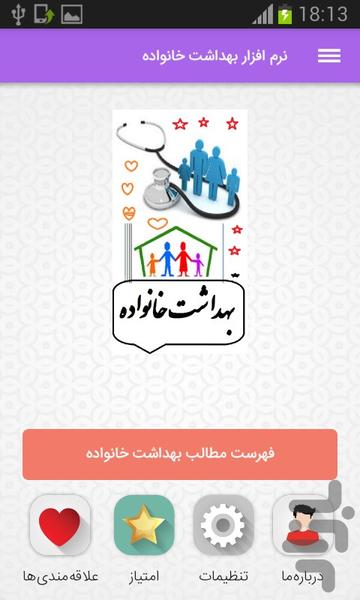 نرم افزار بهداشت خانواده - عکس برنامه موبایلی اندروید