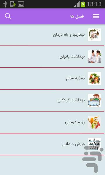 نرم افزار بهداشت خانواده - عکس برنامه موبایلی اندروید