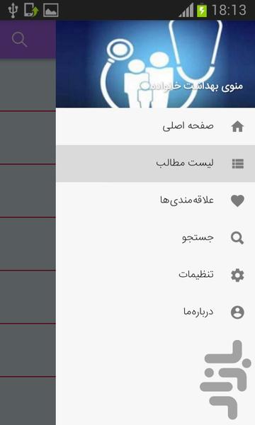 نرم افزار بهداشت خانواده - عکس برنامه موبایلی اندروید