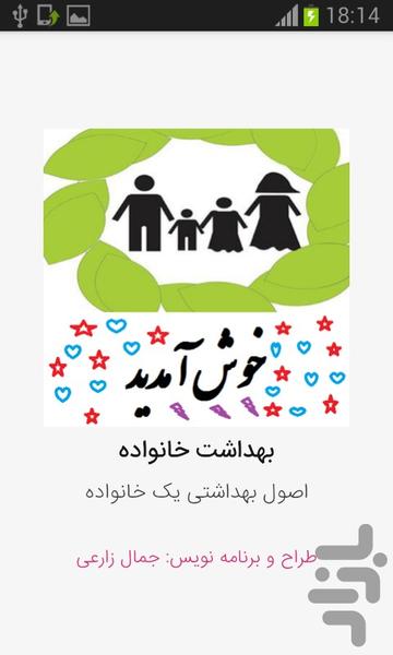 نرم افزار بهداشت خانواده - عکس برنامه موبایلی اندروید