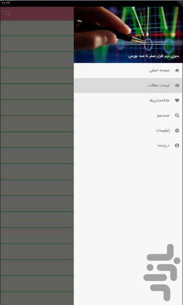 نرم افزار صفر تا صد بورس - عکس برنامه موبایلی اندروید