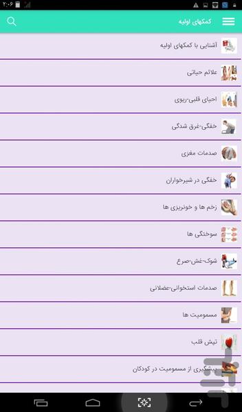 نرم افزار اورژانس - Image screenshot of android app