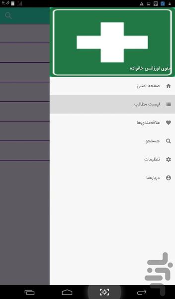 نرم افزار اورژانس - Image screenshot of android app
