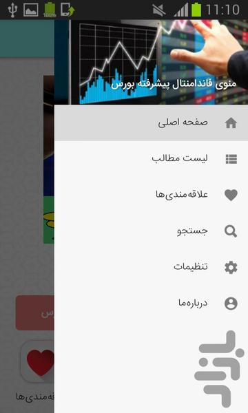 فاندامنتال پیشرفته بورس - عکس برنامه موبایلی اندروید
