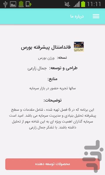 فاندامنتال پیشرفته بورس - عکس برنامه موبایلی اندروید