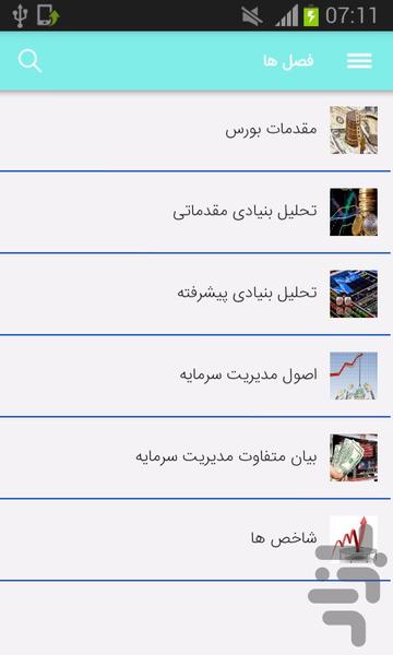 فاندامنتال پیشرفته بورس - عکس برنامه موبایلی اندروید