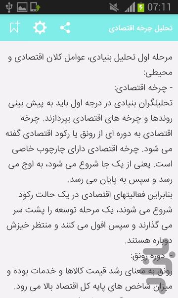 فاندامنتال پیشرفته بورس - عکس برنامه موبایلی اندروید