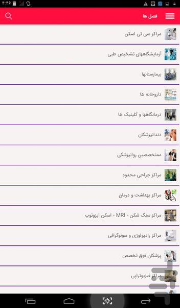 نرم افزار نیازمندیهای پزشکی تهران - عکس برنامه موبایلی اندروید