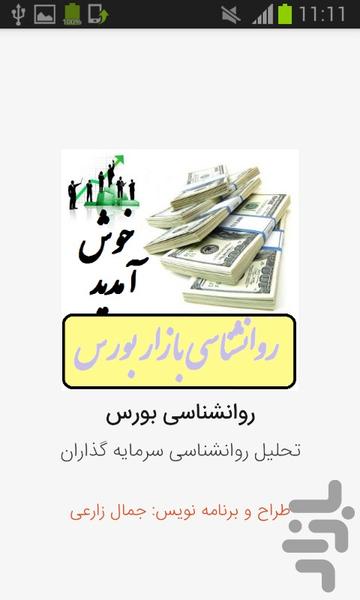 روانشناسی معامله گران بورس - Image screenshot of android app