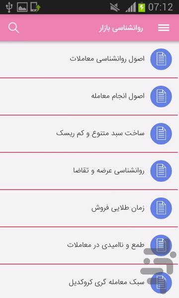 روانشناسی معامله گران بورس - عکس برنامه موبایلی اندروید