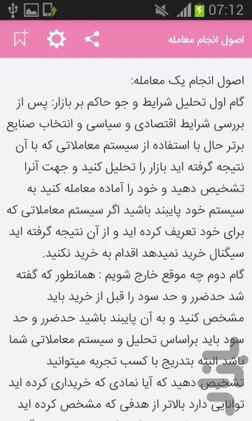 روانشناسی معامله گران بورس - عکس برنامه موبایلی اندروید
