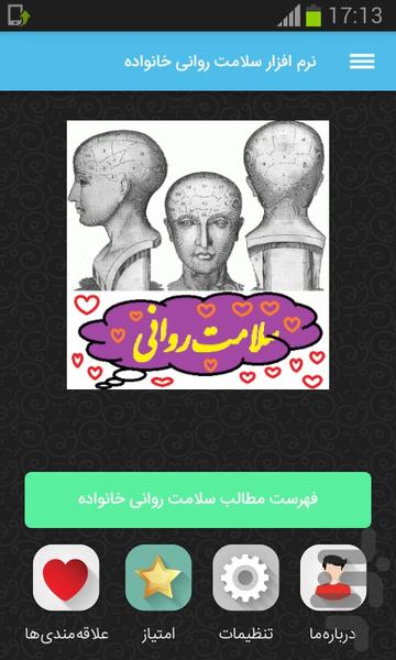 نرم افزار سلامت روانی خانواده - Image screenshot of android app