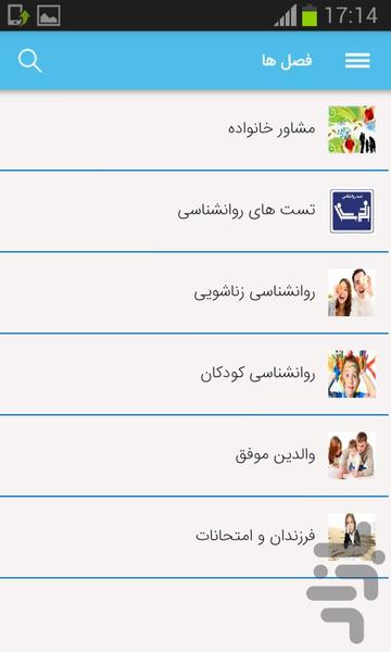 نرم افزار سلامت روان خانواده - عکس برنامه موبایلی اندروید