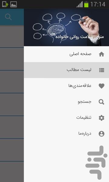 نرم افزار سلامت روان خانواده - عکس برنامه موبایلی اندروید