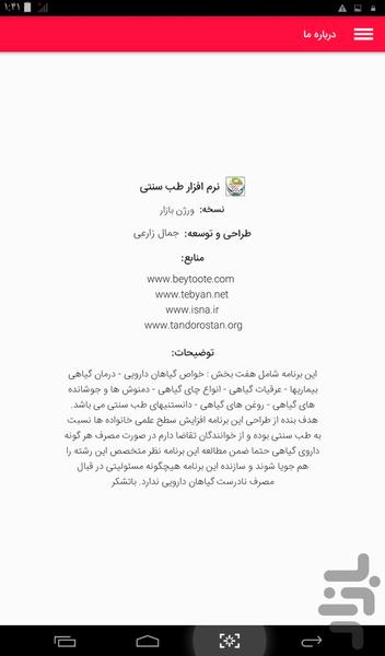 نرم افزار طب سنتی - عکس برنامه موبایلی اندروید