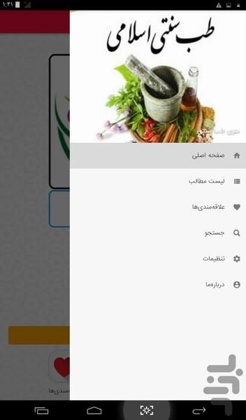 نرم افزار طب سنتی - عکس برنامه موبایلی اندروید