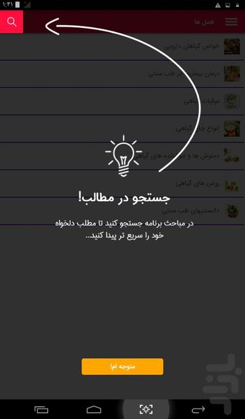 نرم افزار طب سنتی - عکس برنامه موبایلی اندروید