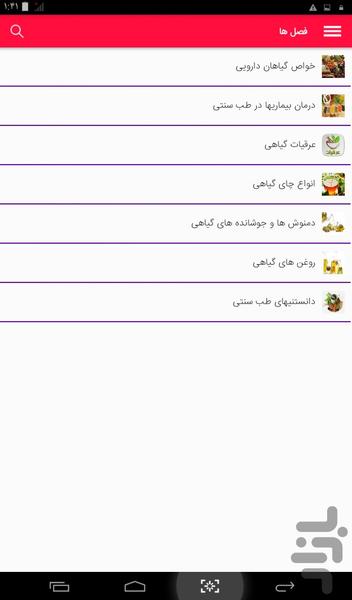 نرم افزار طب سنتی - عکس برنامه موبایلی اندروید