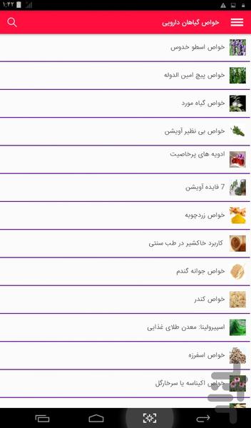 نرم افزار طب سنتی - عکس برنامه موبایلی اندروید