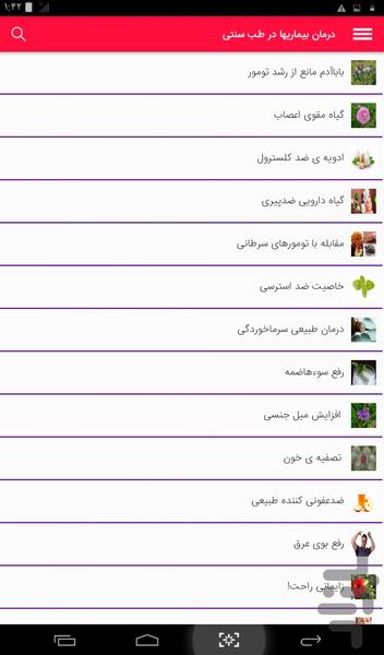 نرم افزار طب سنتی - عکس برنامه موبایلی اندروید