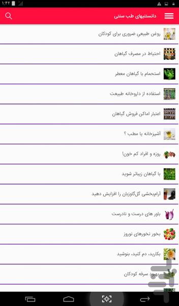 نرم افزار طب سنتی - عکس برنامه موبایلی اندروید