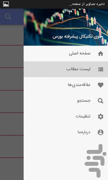 تکنیکال پیشرفته بورس - عکس برنامه موبایلی اندروید