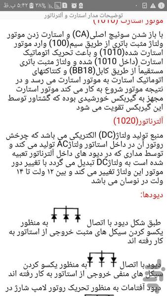 آموزش برق و نقشه خودرو ۴۰۵ و پارس - عکس برنامه موبایلی اندروید