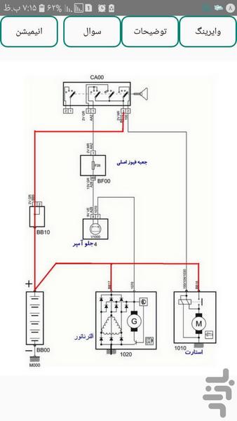 آموزش برق و نقشه خودرو ۴۰۵ و پارس - عکس برنامه موبایلی اندروید