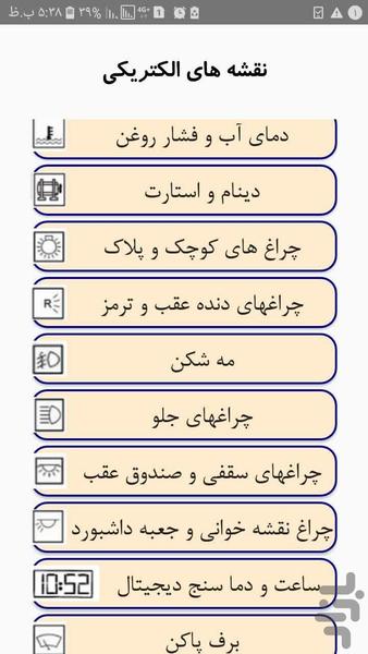 آموزش برق و نقشه خودرو 405 و پارس - عکس برنامه موبایلی اندروید