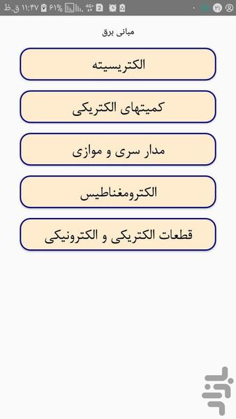 آموزش برق و نقشه خودرو 405 و پارس - عکس برنامه موبایلی اندروید