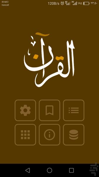 قرآن موضوعی - Image screenshot of android app