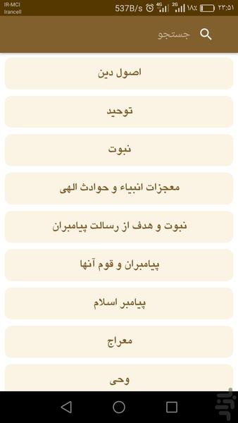 قرآن موضوعی - Image screenshot of android app