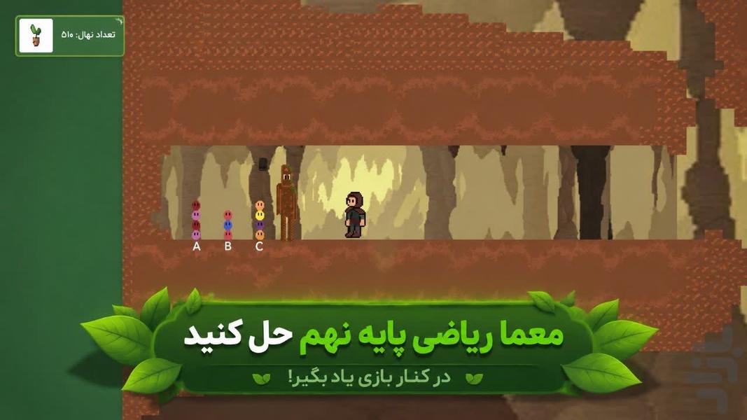معادلات جنگل - عکس بازی موبایلی اندروید
