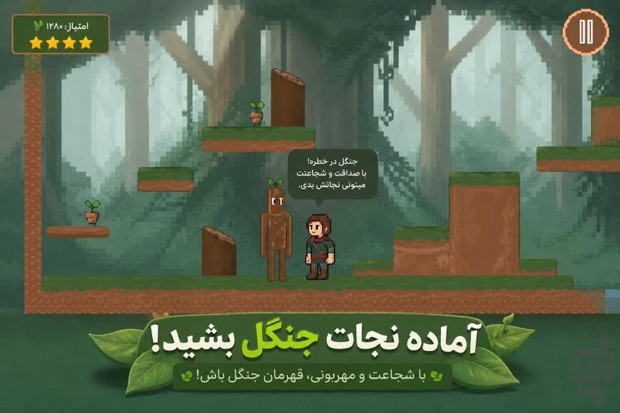 معادلات جنگل - عکس بازی موبایلی اندروید