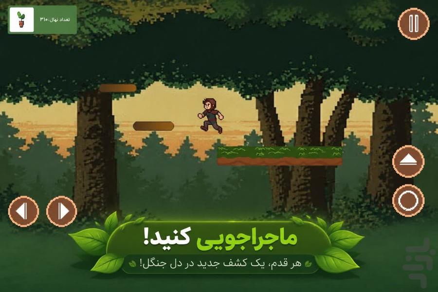 معادلات جنگل - عکس بازی موبایلی اندروید