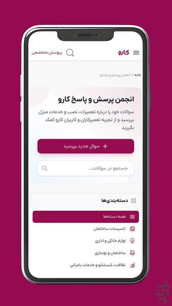 کارو | پیدا کردن سریع متخصص - عکس برنامه موبایلی اندروید