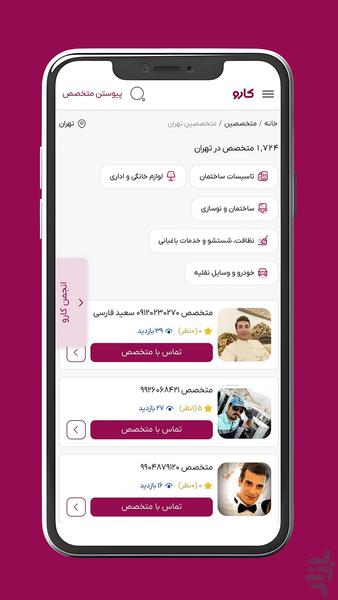 کارو | پیدا کردن سریع متخصص - عکس برنامه موبایلی اندروید