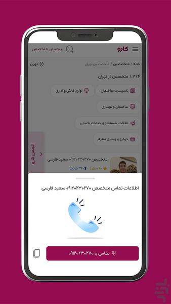 کارو | پیدا کردن سریع متخصص - عکس برنامه موبایلی اندروید