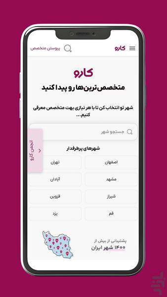 کارو | پیدا کردن سریع متخصص - عکس برنامه موبایلی اندروید