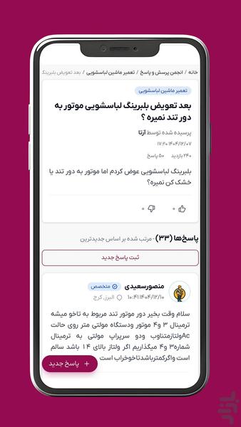 کارو | پیدا کردن سریع متخصص - عکس برنامه موبایلی اندروید