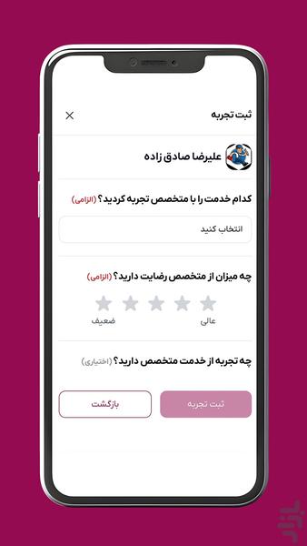 کارو | پیدا کردن سریع متخصص - عکس برنامه موبایلی اندروید