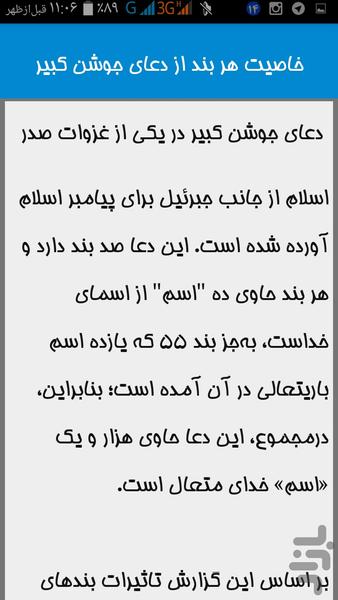 جوشن کبیر - عکس برنامه موبایلی اندروید