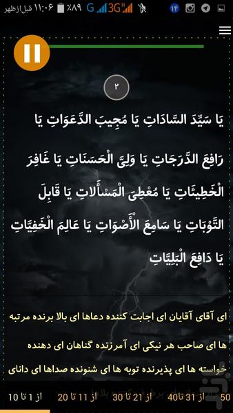 جوشن کبیر - عکس برنامه موبایلی اندروید