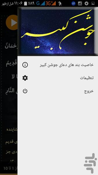 جوشن کبیر - عکس برنامه موبایلی اندروید