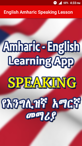 English Amharic Speak Lesson - عکس برنامه موبایلی اندروید