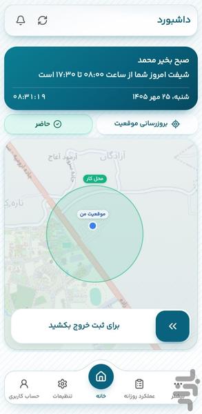 کادیا | حضور غیاب و مدیریت کسب و کار - عکس برنامه موبایلی اندروید